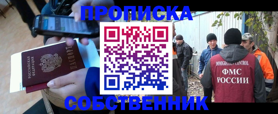 прописка от собственника в Чулыме
